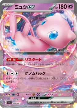 画像1: 【MA】ミュウex