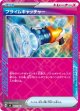 【MA】プライムキャッチャー(ACE仕様)