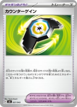 画像1: 【MA】カウンターゲイン