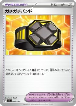 画像1: 【MA】ガチガチバンド