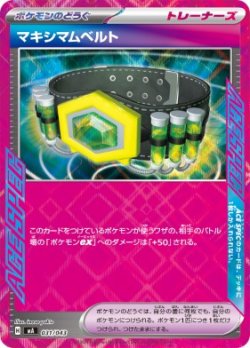 画像1: 【MA】マキシマムベルト(ACE仕様)