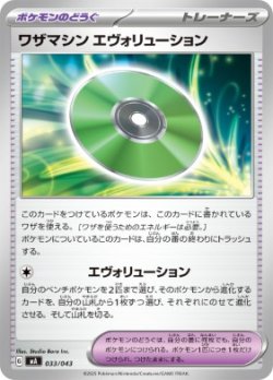 画像1: 【MA】ワザマシン エヴォリューション