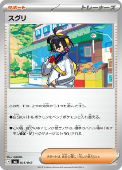 画像1: 【MA】スグリ