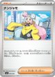 【MA】ナンジャモ