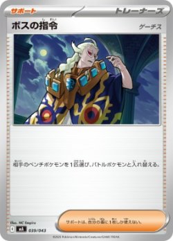 画像1: 【MA】ボスの指令[ゲーチス]