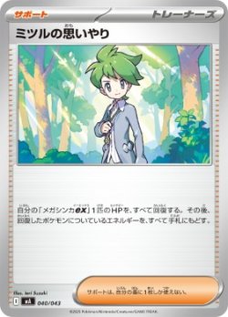 画像1: 【MA】ミツルの思いやり
