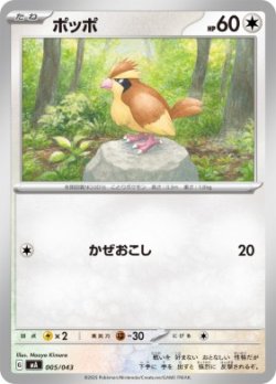 画像1: 【MA】ポッポ