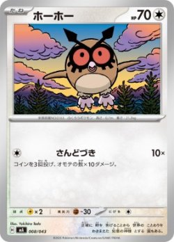 画像1: 【MA】ホーホー