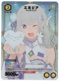 画像1: エミリア【Rパラレル】