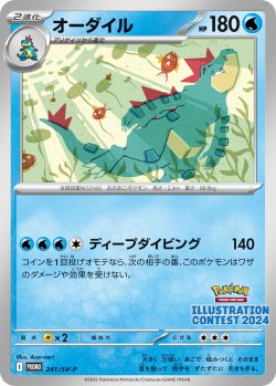 画像1: 【プロモ】オーダイル