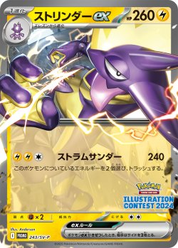 画像1: 【プロモ】ストリンダーex