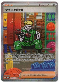 画像1: 【M1L】マチスの取引【SAR】