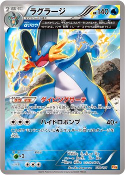 画像1: 【エクストラ】ラグラージ【CP4】
