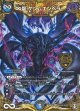 ∞龍 ゲンムエンペラー【KGM】【シークレット】状態EX