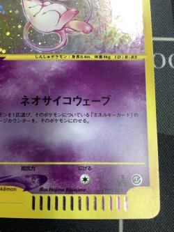 画像4: ミュウ　キラ 1ED 状態VG  ポケモンカードe【実物写真】