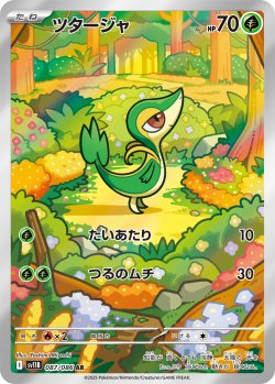 画像1: 【sv11B】ツタージャ【AR】