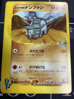 画像1: シジマのドンファン【ポケモンカードVS】　状態VG