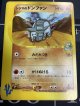 シジマのドンファン【ポケモンカードVS】　状態VG