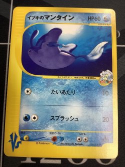 画像1: イブキのマンタイン【ポケモンカードVS】　状態Poor
