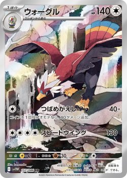画像1: 【sv11W】ウォーグル【AR】状態EX