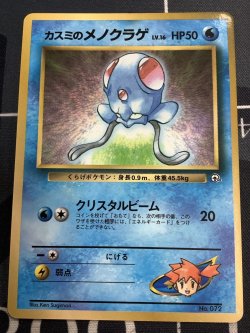 画像1: カスミのメノクラゲ　小学館「月刊コロコロコミック98年12月号」おまけカード 状態NM