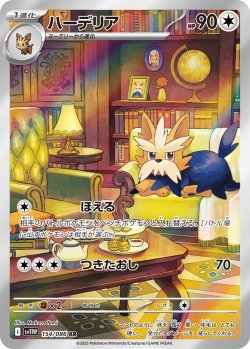 画像1: 【sv11W】ハーデリア【AR】