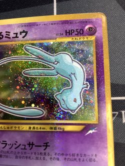 画像3: ひかるミュウ 状態VG　旧裏  小学館「月刊コロコロコミック01年5月号」おまけカード【実物写真】