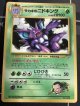 サカキのニドキング 状態EX+ 小学館「月刊コロコロコミック99年8月号」おまけカード