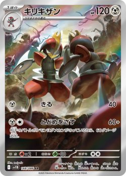 画像1: 【sv11B】キリキザン【AR】