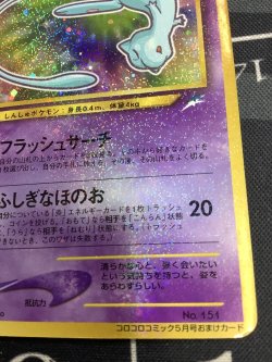 画像4: ひかるミュウ 状態VG　旧裏  小学館「月刊コロコロコミック01年5月号」おまけカード【実物写真】