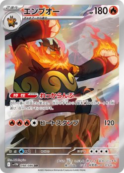 画像1: 【sv11W】エンブオー【AR】