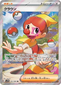 画像1: 【sv11W】クラウン【SR】