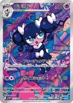 画像1: 【sv11W】ゴチミル【AR】状態NM-