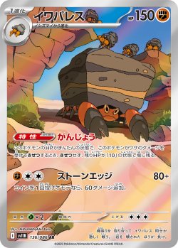 画像1: 【sv11B】イワパレス【AR】