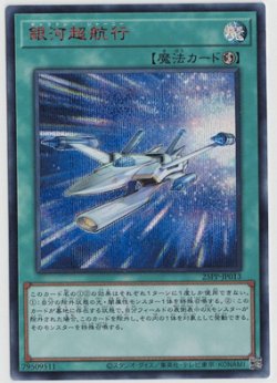 画像1: 銀河超航行【REDシークレットレア】