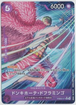 画像1: ドンキホーテ・ドフラミンゴ【Rパラレル】