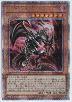 画像1: 真紅き魂【クォーターセンチュリーシークレットレア】状態EX-