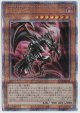 真紅き魂【クォーターセンチュリーシークレットレア】状態EX-