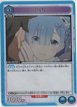 画像1: レム【R】