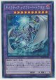 キメラテック・メガフリート・ドラゴン【コレクターズレア】