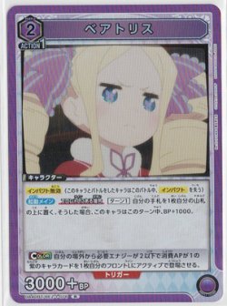 画像1: ベアトリス【R】