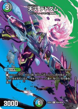画像1: 天災 デドダム【R】