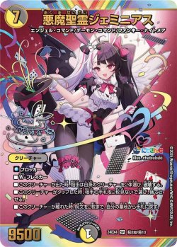 画像1: 悪魔聖霊ジェミニアス【シークレットサイン】