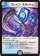 ブレイン・スラッシュ【R】