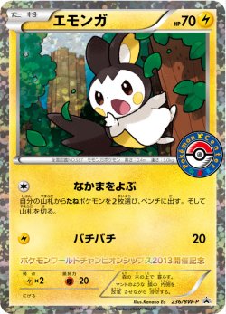 画像1: 【プロモ】エモンガ　状態VG