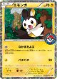 【プロモ】エモンガ　状態VG