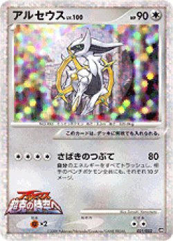 画像1: 【プロモ】アルセウス　状態EX