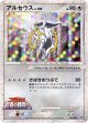 【プロモ】アルセウス　状態EX