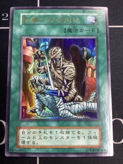 画像1: 死者への手向け【ウルトラレア】状態EX+