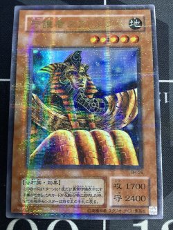 画像1: 守護者スフィンクス パラレルレア Pharaonic Guardian －王家の守護者－ 状態EX
